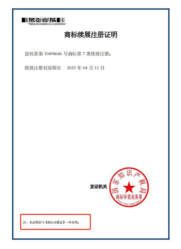 商标注册证书